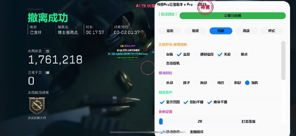 失控进化手游科技AS透视自瞄